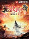 無敵天命